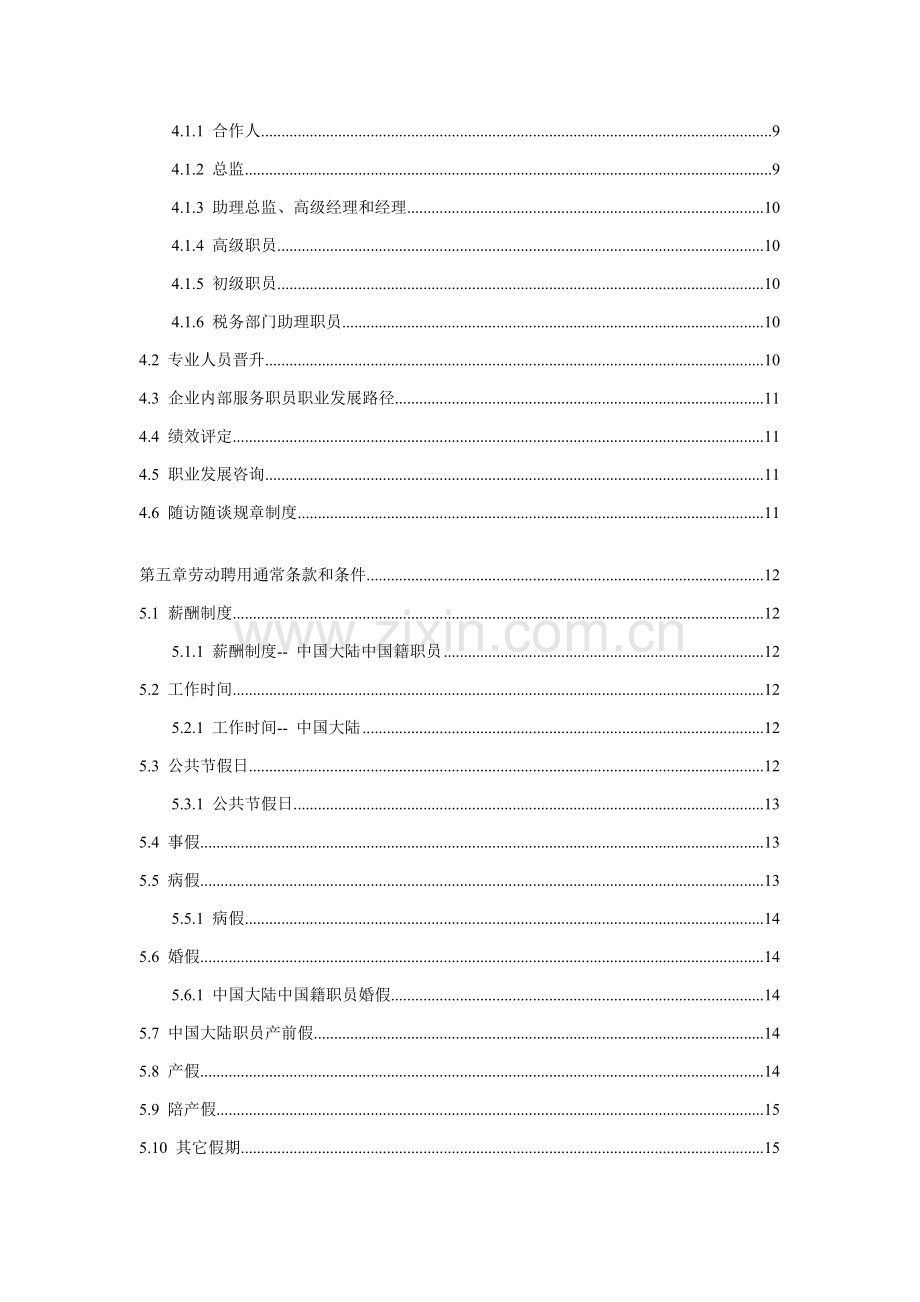 林泉世纪员工手册范本模板.doc_第2页