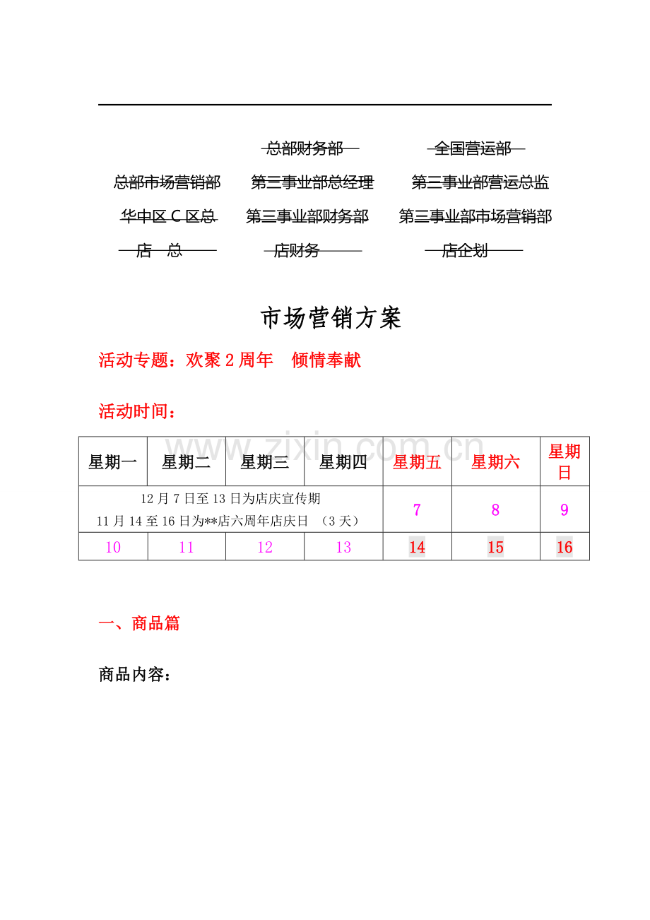 浅析促销活动方案审定单样本.doc_第2页