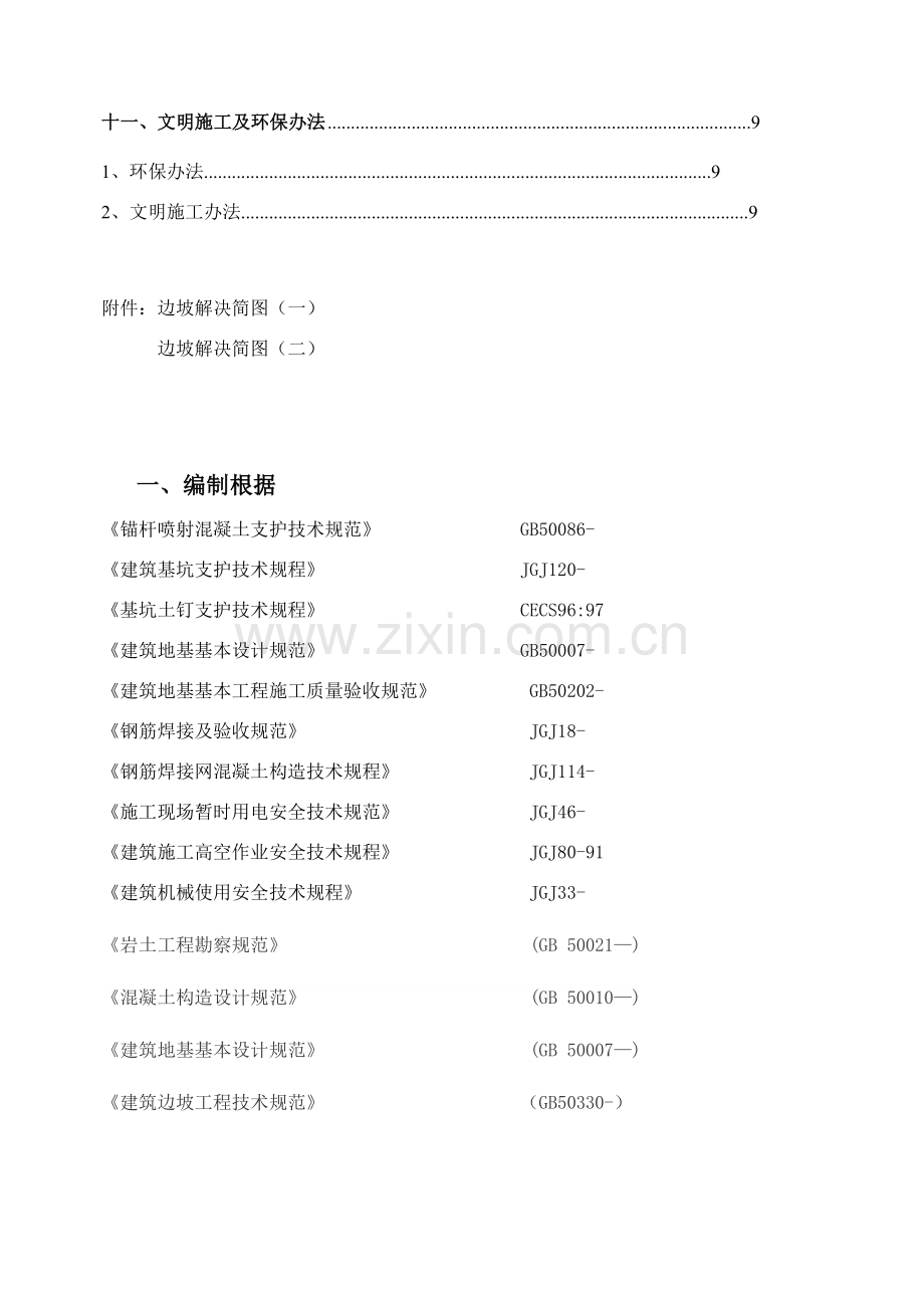 边坡处理综合项目施工专项方案.doc_第2页