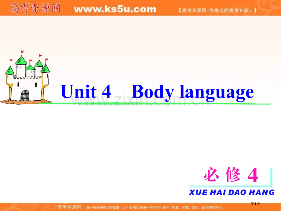 unit4body-language重点单词和短语省公共课一等奖全国赛课获奖课件.pptx_第1页