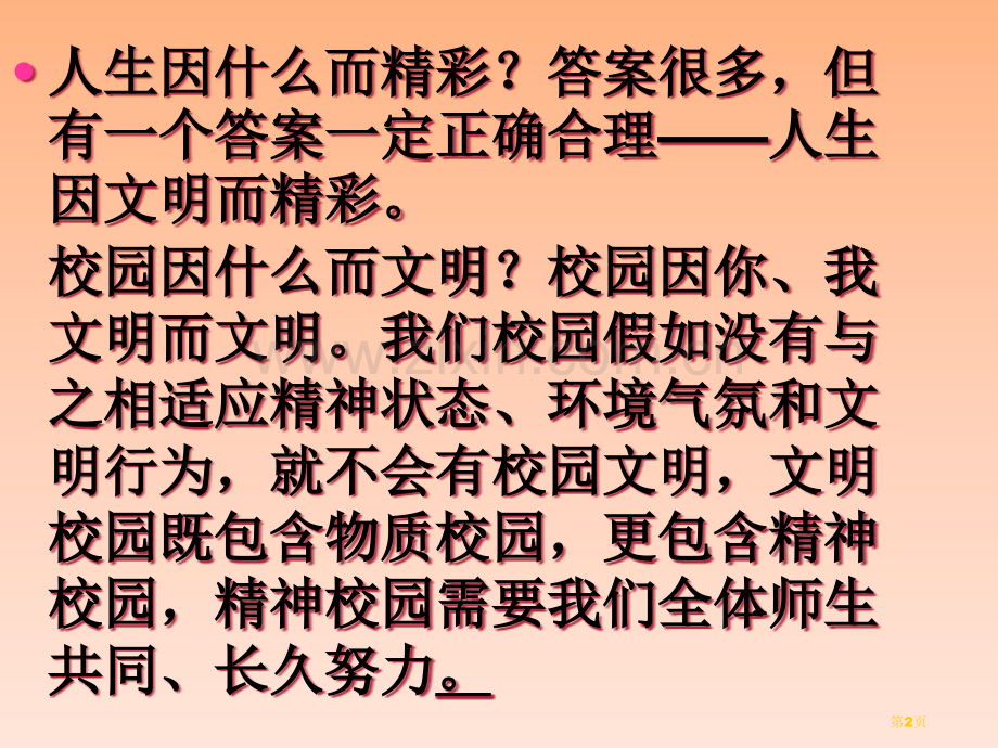 秋班践行中职生学生公约做文明中职生主题班会省公共课一等奖全国赛课获奖课件.pptx_第2页