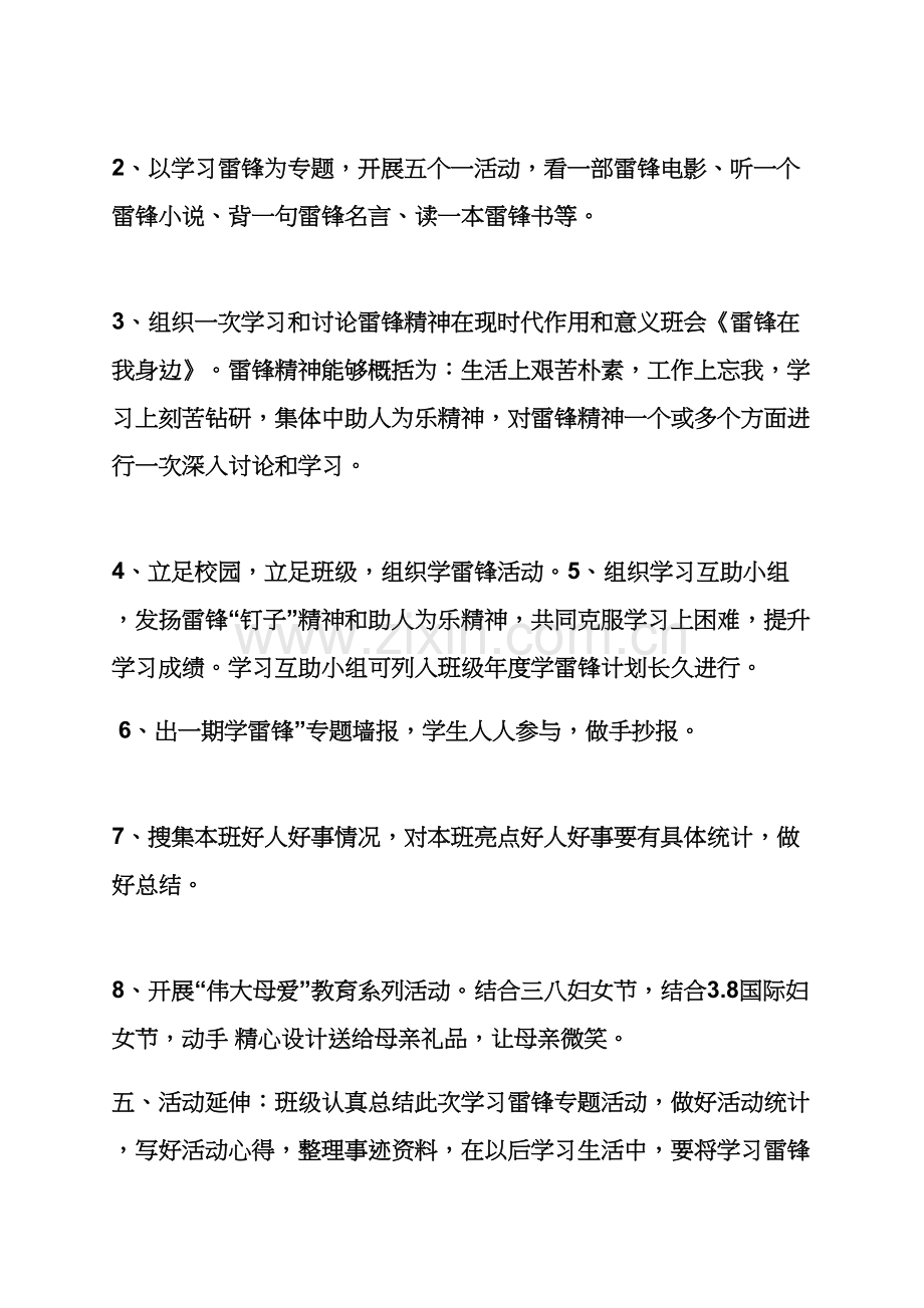 学雷锋班级活动专项方案.docx_第2页