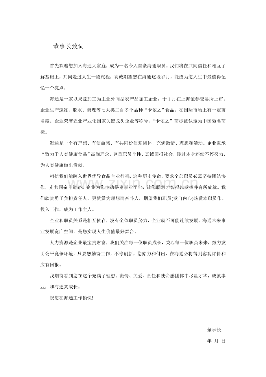 海通集团员工手册模板.doc_第2页