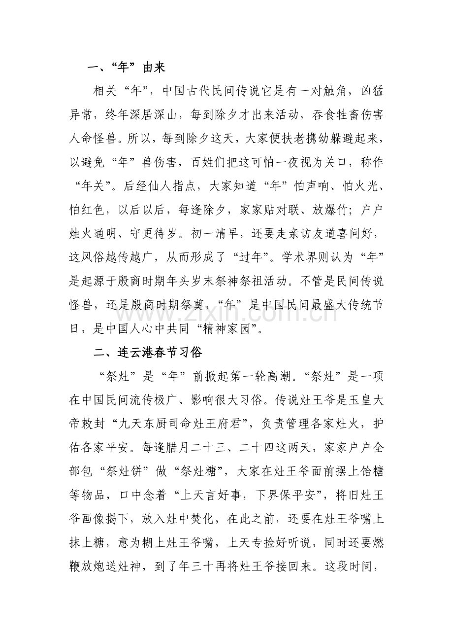 家乡春节习俗调查研究报告.doc_第2页