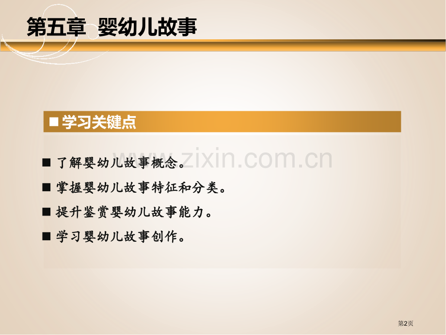 婴幼儿故事专题教育课件市公开课一等奖百校联赛获奖课件.pptx_第2页