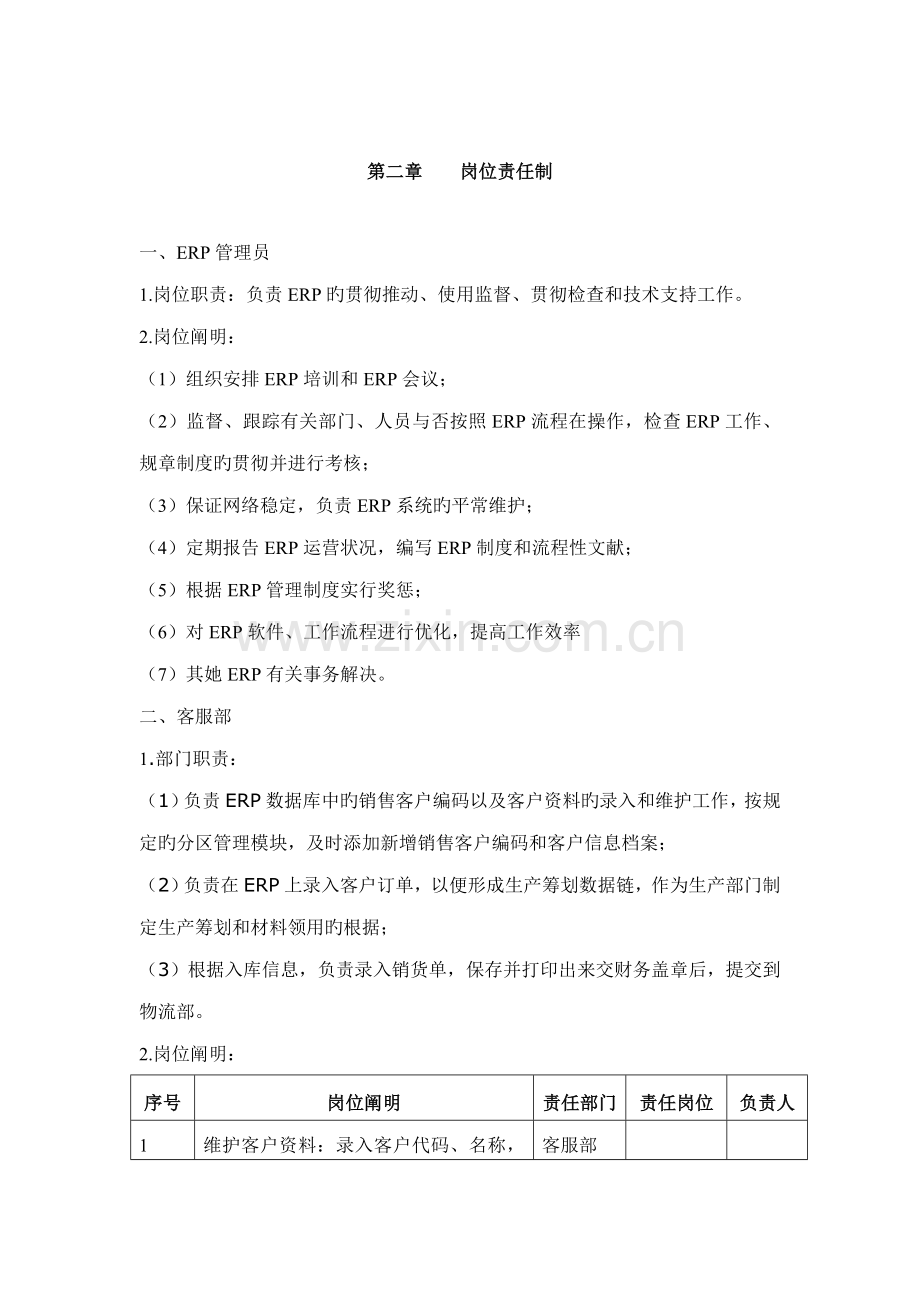 ERP管理新版制度.docx_第2页