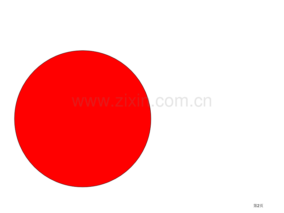 圆环的面积练习课市公开课一等奖百校联赛获奖课件.pptx_第2页