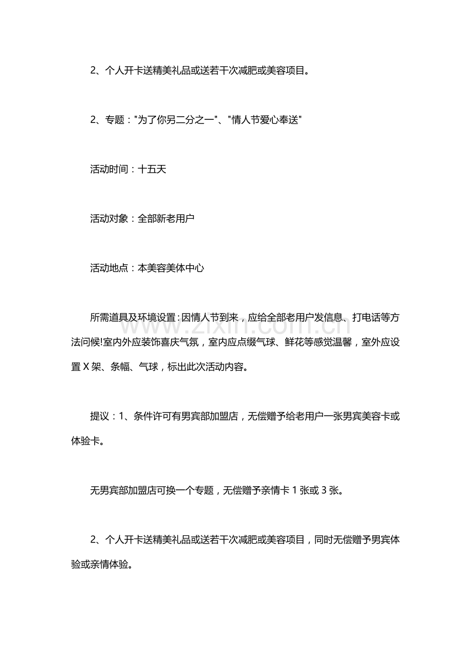 美容院全年促销方案样本.doc_第2页