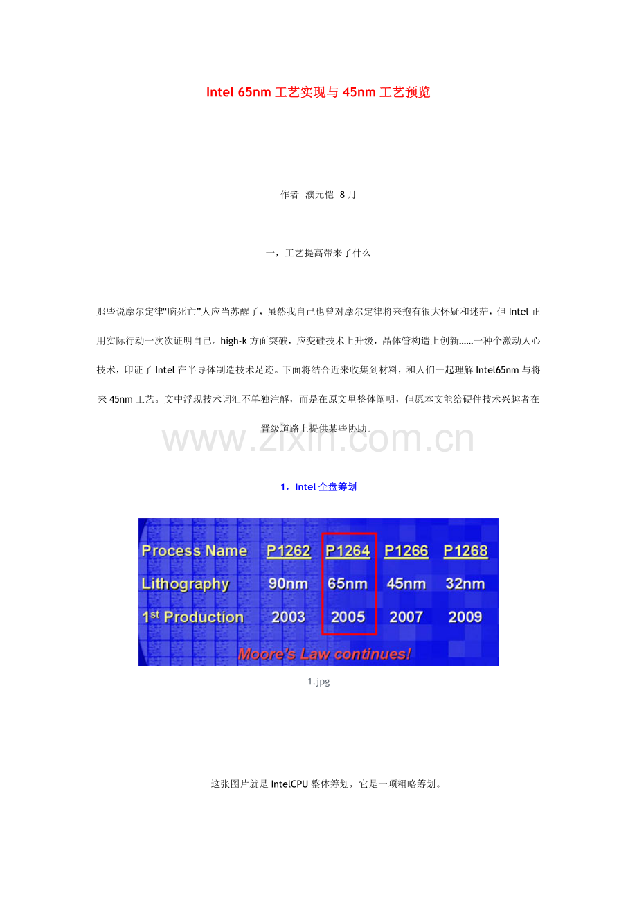 Intel晶元制造基本工艺.doc_第1页
