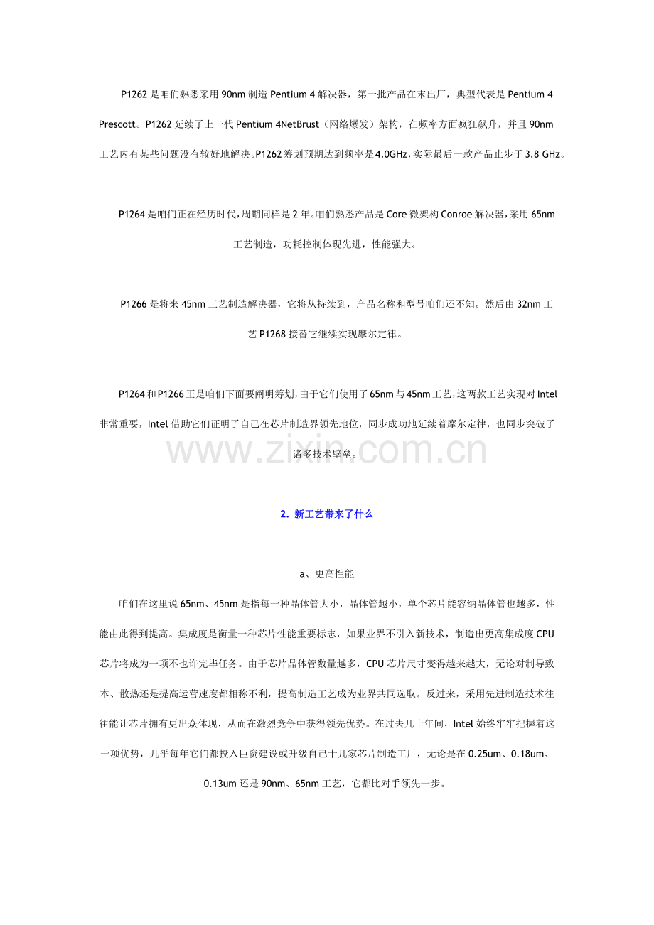 Intel晶元制造基本工艺.doc_第2页