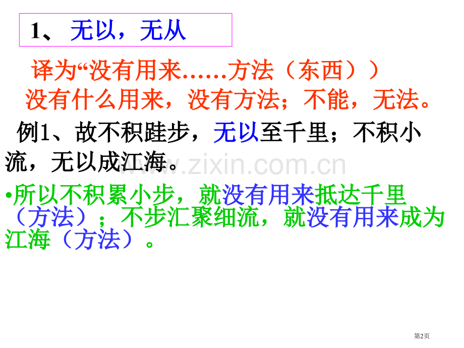 文言文固定句式上课市公开课一等奖百校联赛获奖课件.pptx_第2页