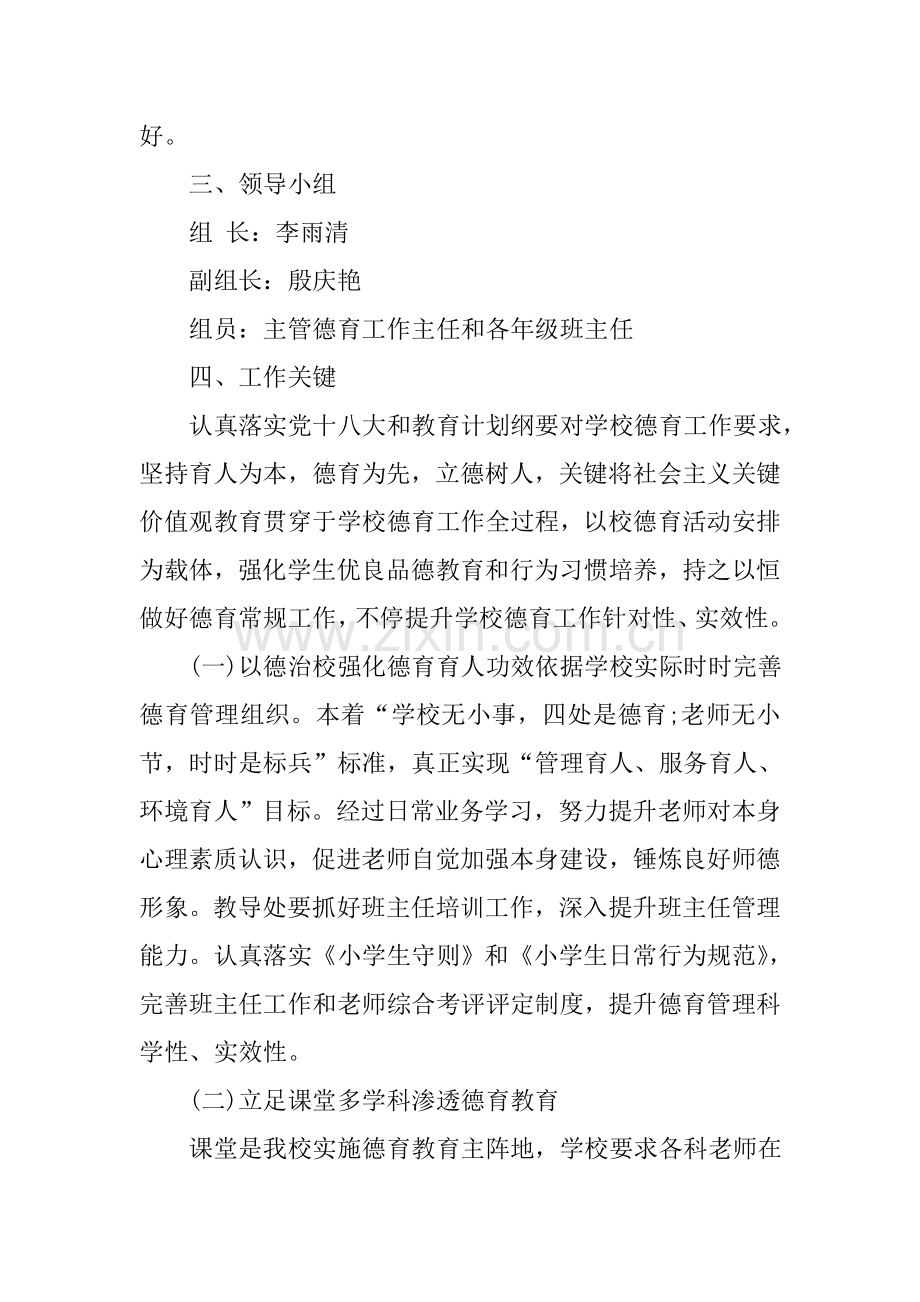 小学德育工作实施专项方案.doc_第2页