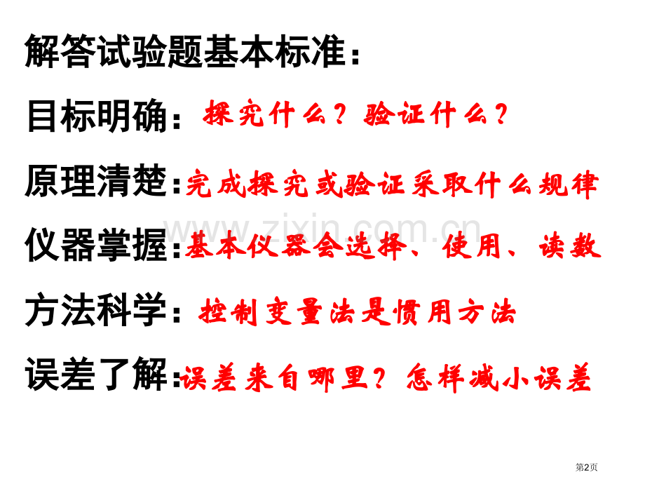 我的高三物理实验部分串讲1市公开课一等奖百校联赛特等奖课件.pptx_第2页