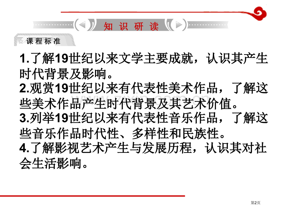 高考历史一轮复习十九世纪以来的世界文学艺术省公共课一等奖全国赛课获奖课件.pptx_第2页