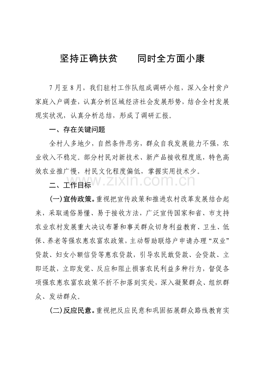 精准扶贫调研分析报告.doc_第1页