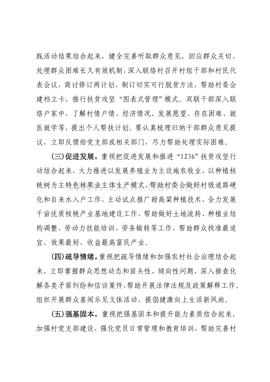 精准扶贫调研分析报告.doc_第2页