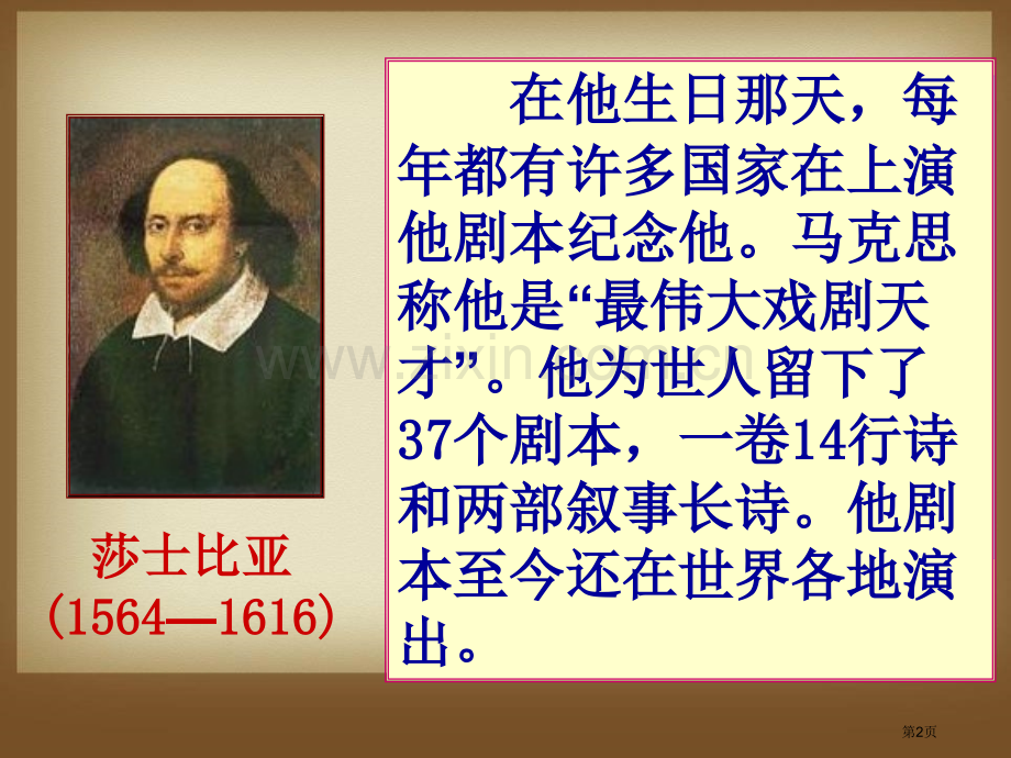文学和艺术科学和思想文化课件省公开课一等奖新名师优质课比赛一等奖课件.pptx_第2页