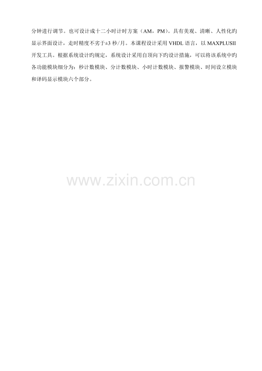 基于VHDL数字时钟的设计及实现.docx_第2页