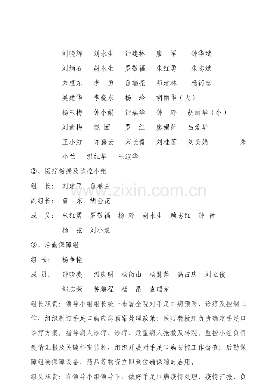 手足口病应急专项预案.doc_第2页