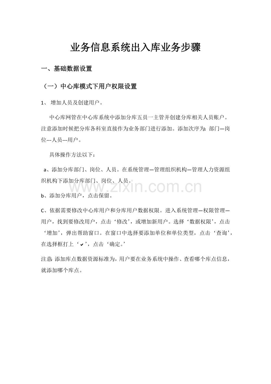 业务信息系统出入库业务流程概述模板.docx_第1页