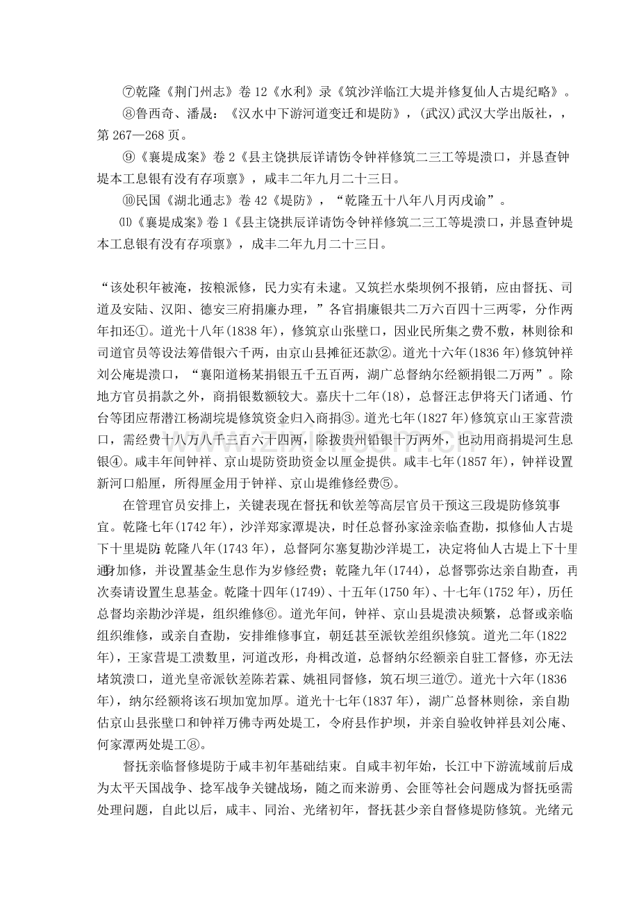 明清时期汉水下游地区的地理环境与堤防管理核心制度.doc_第2页