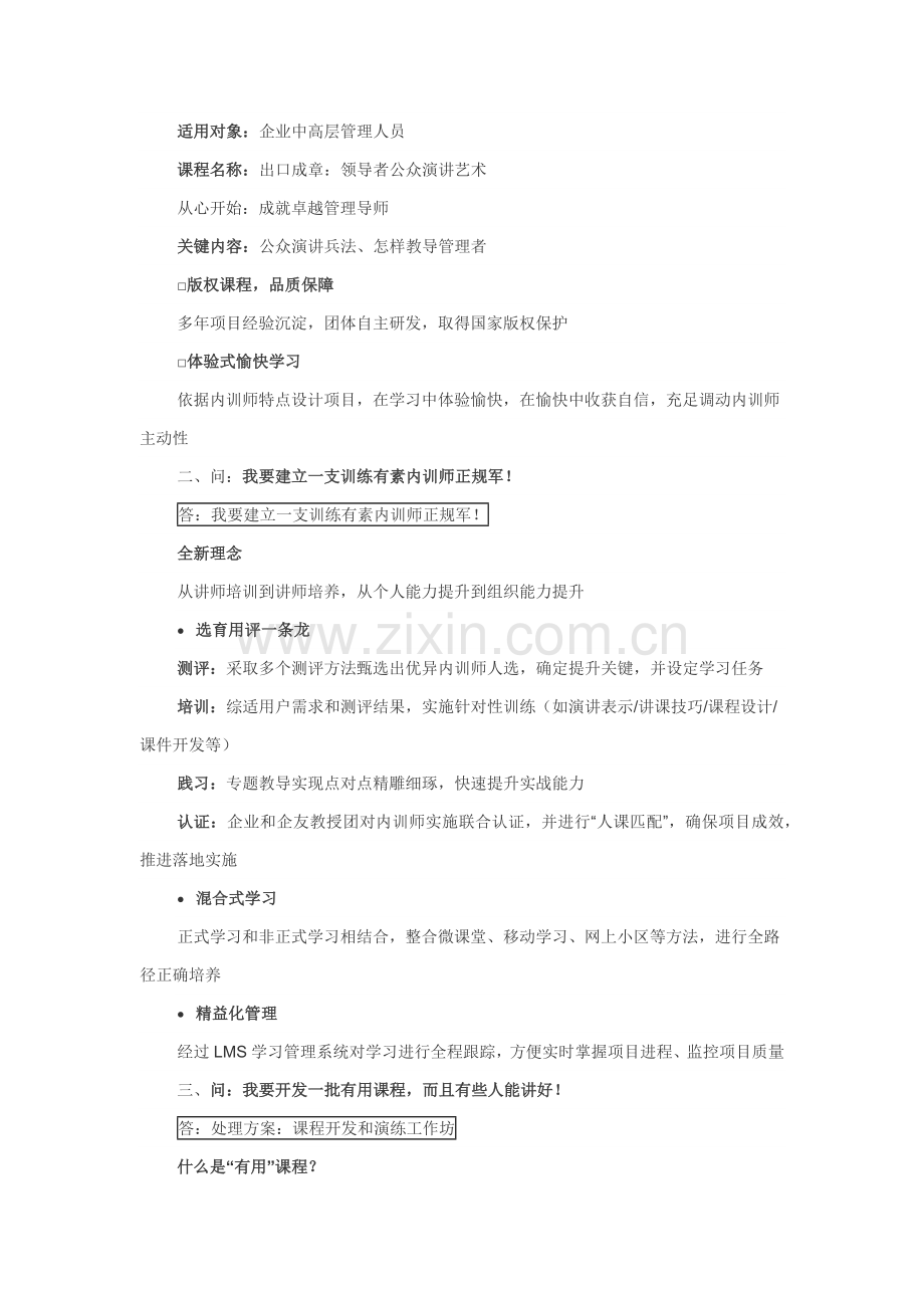 企友咨询针对特定优质项目的解决专业方案.docx_第2页