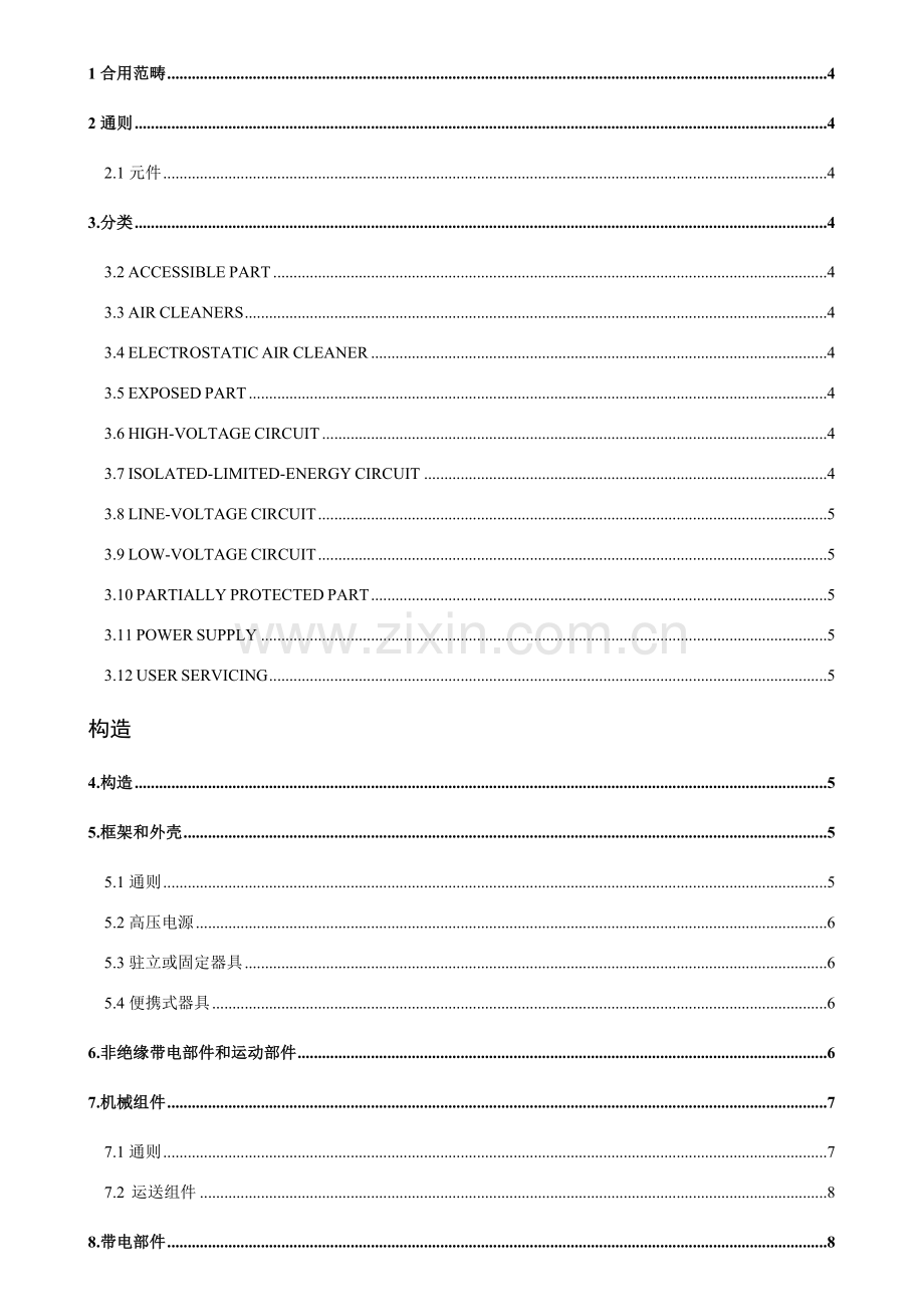 空气清新机统一标准译.doc_第2页