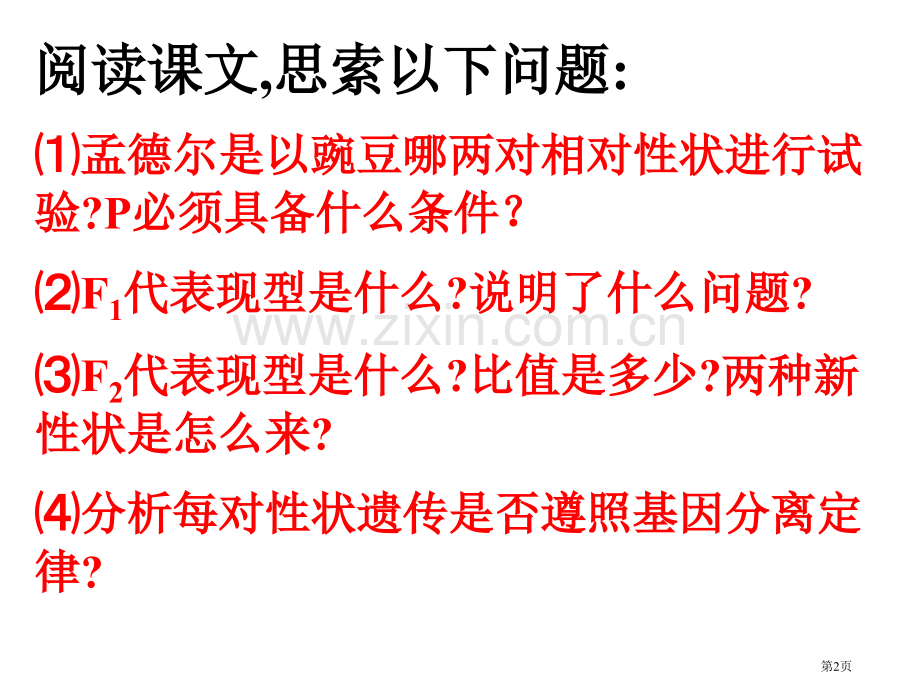 一轮复习基因的自由组合定律省公共课一等奖全国赛课获奖课件.pptx_第2页