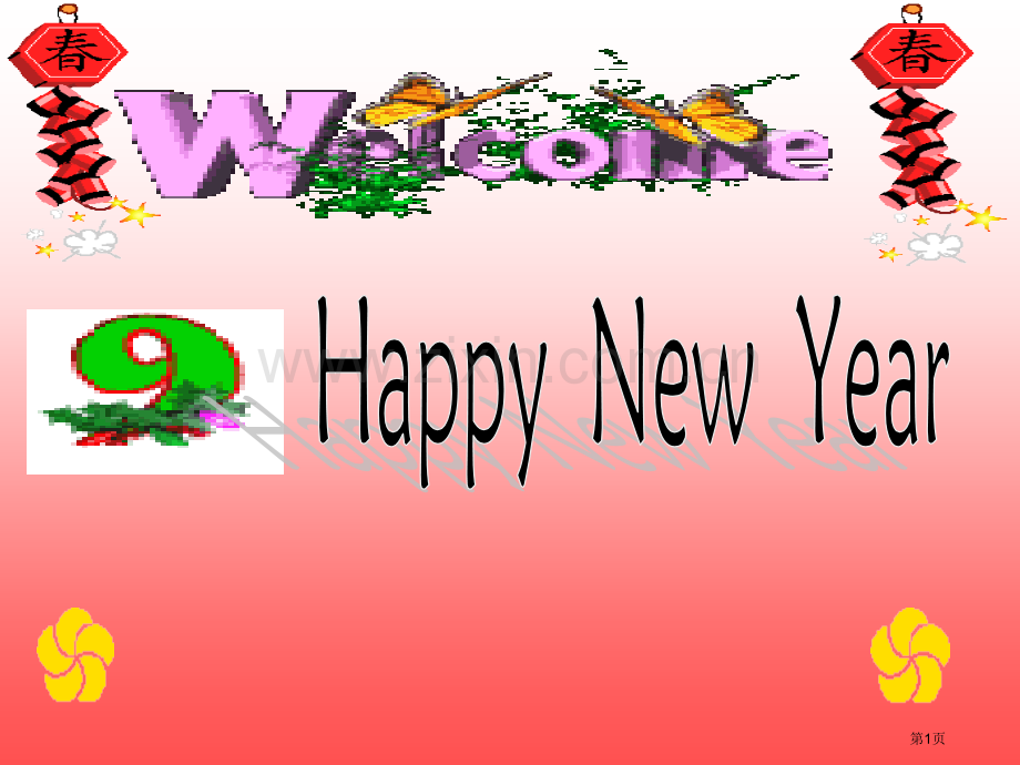 unit10happyyear改编版省公共课一等奖全国赛课获奖课件.pptx_第1页