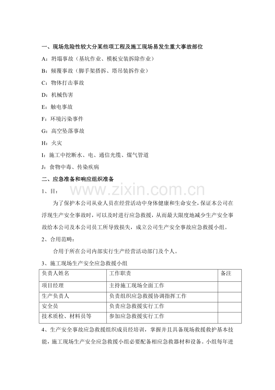 春节期间应急专项预案.doc_第2页