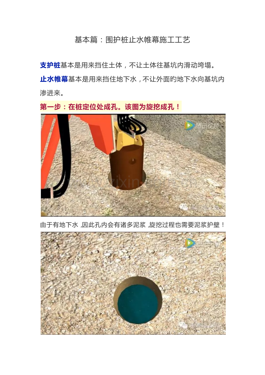 基础篇围护桩止水帷幕综合施工标准工艺.docx_第1页