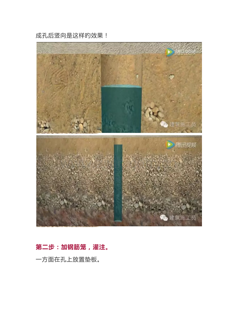 基础篇围护桩止水帷幕综合施工标准工艺.docx_第2页