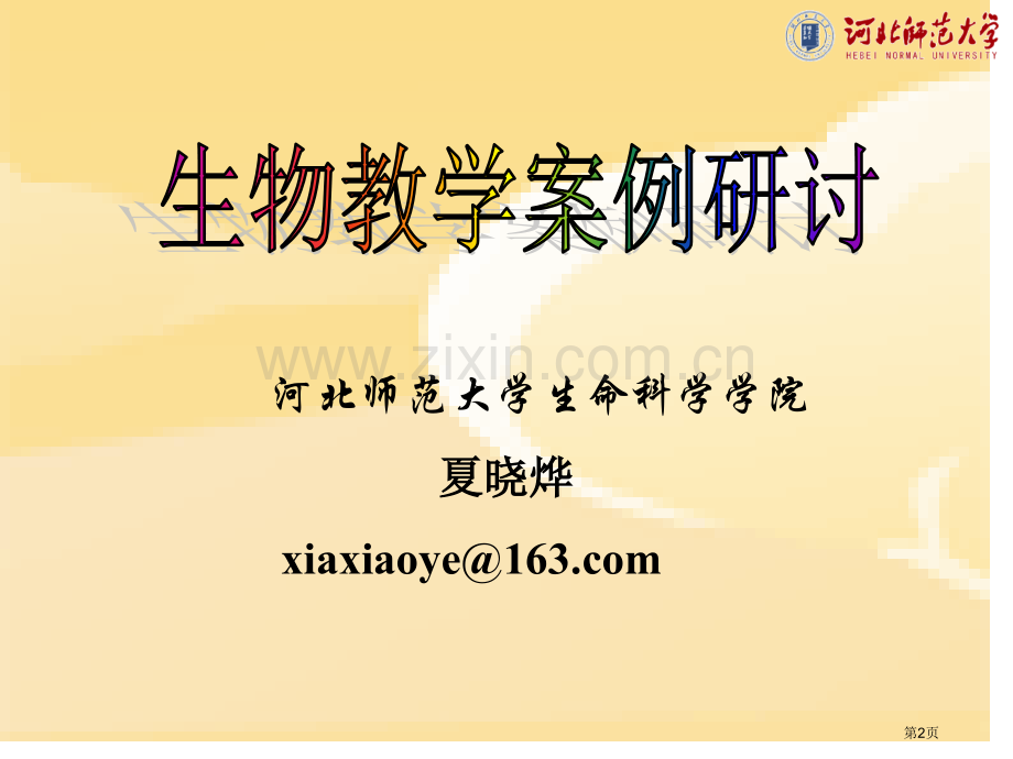 教学案例研讨省公共课一等奖全国赛课获奖课件.pptx_第2页