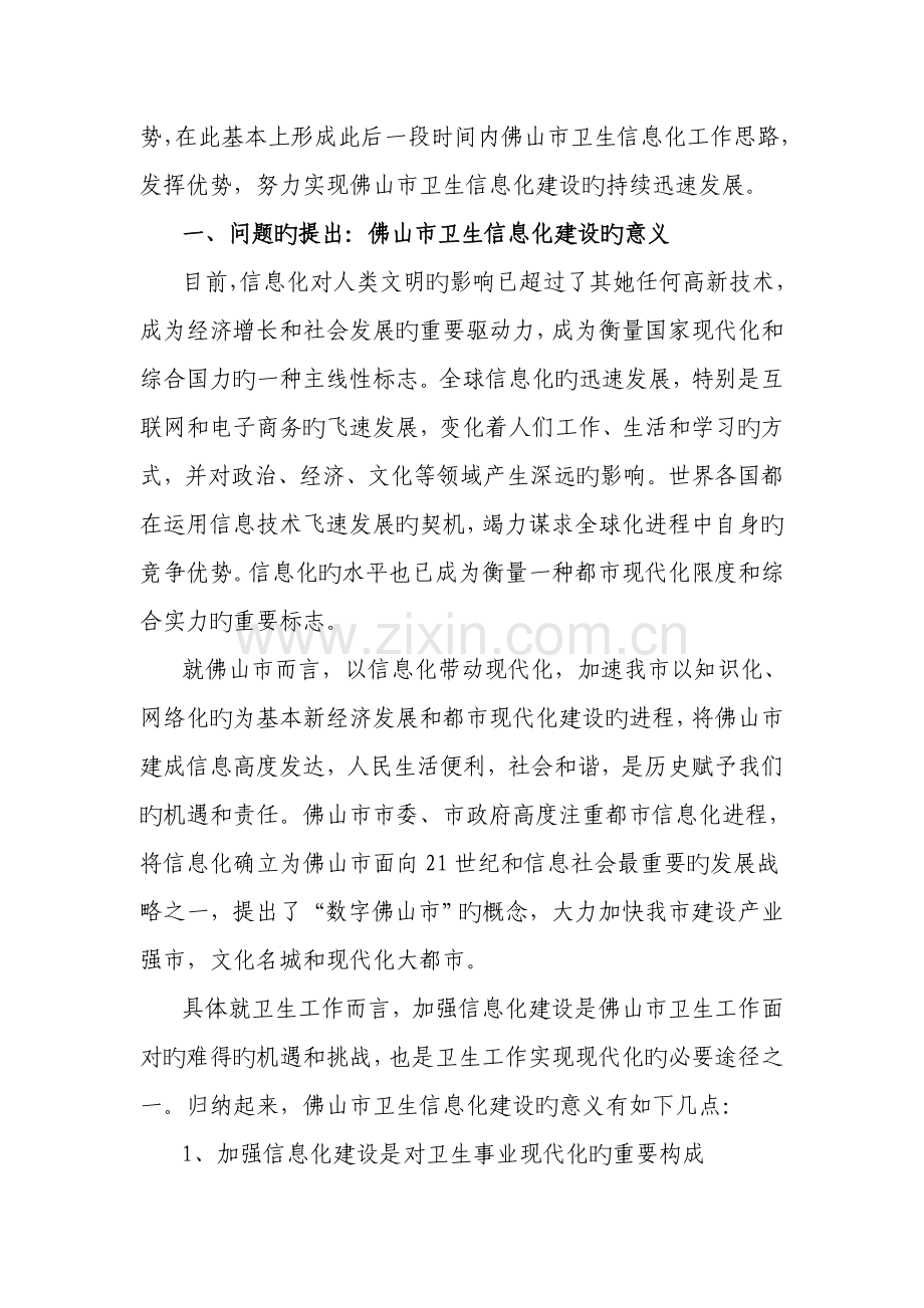 佛山市卫生信息化建设现状和发展调研综合报告.docx_第2页