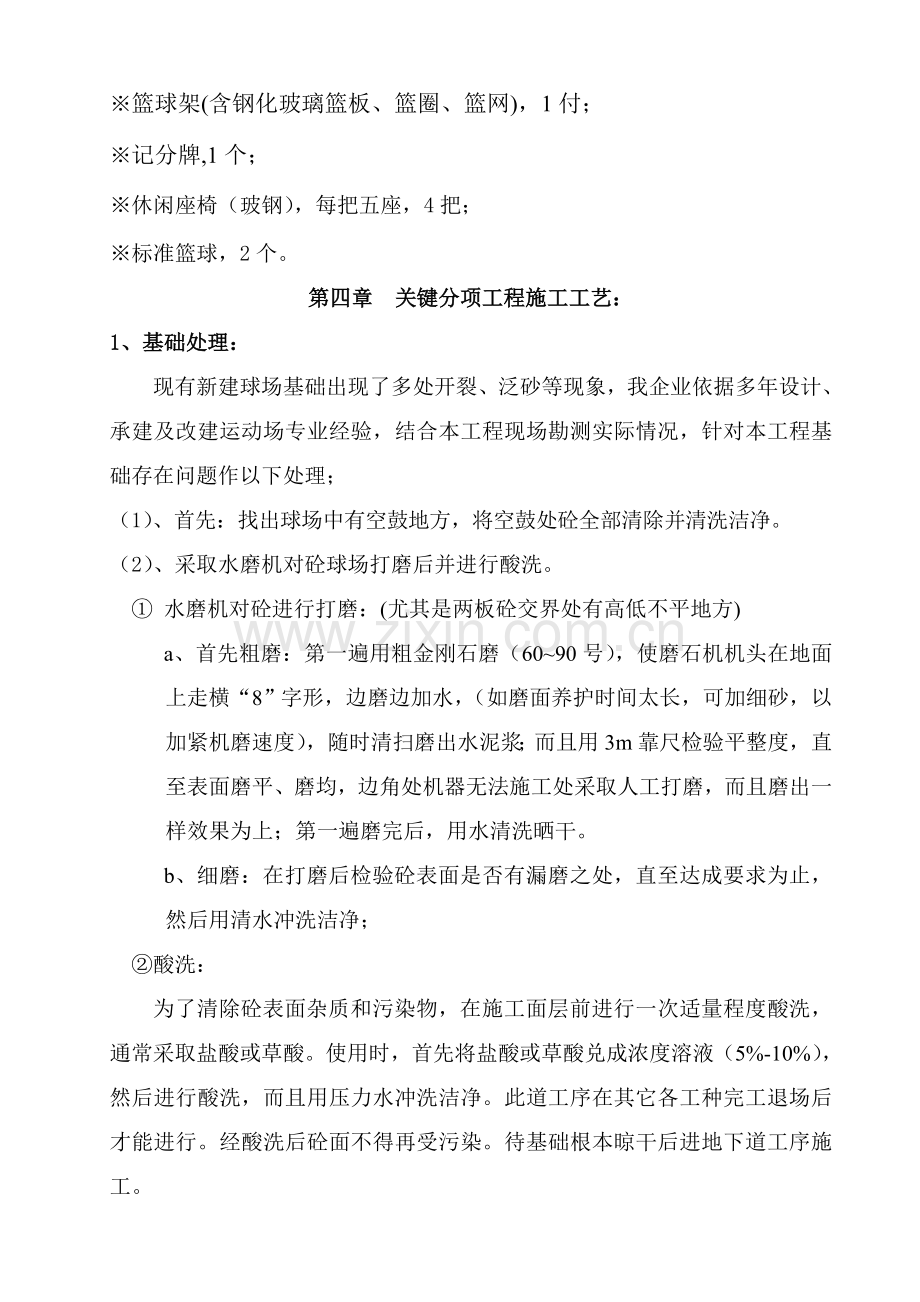 塑胶篮球场综合项目施工组织设计doc.doc_第2页