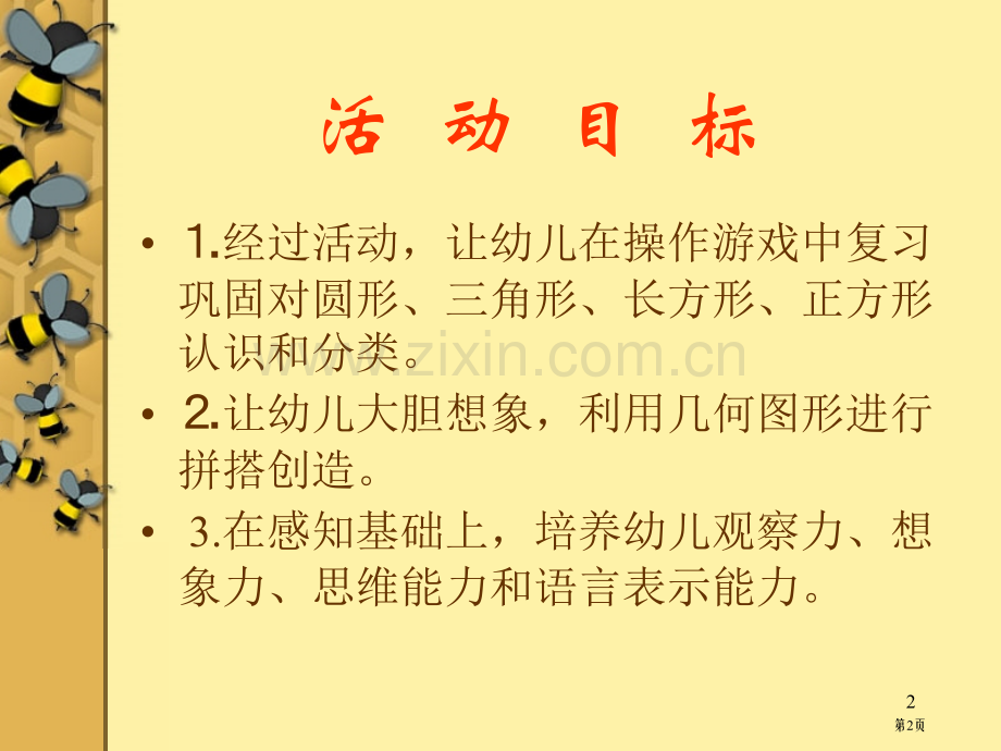 中班数学图形变变变课件省公开课一等奖新名师比赛一等奖课件.pptx_第2页