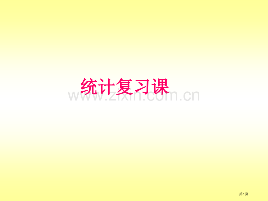 平均数和频率分布直方图的关系市公开课一等奖百校联赛获奖课件.pptx_第1页