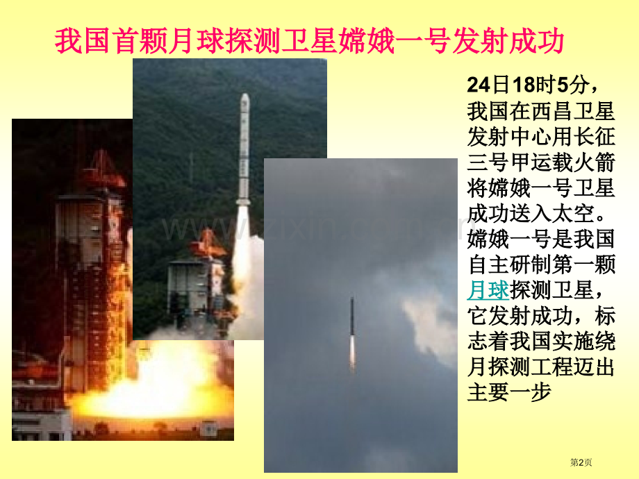 平均数和频率分布直方图的关系市公开课一等奖百校联赛获奖课件.pptx_第2页