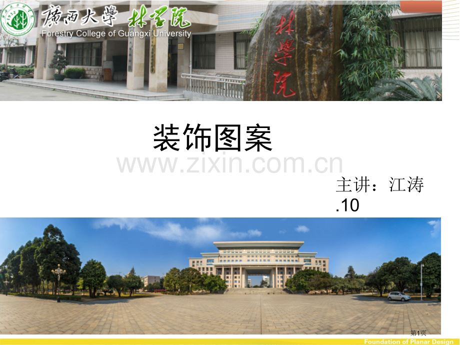 装饰图案的概念历史省公共课一等奖全国赛课获奖课件.pptx_第1页