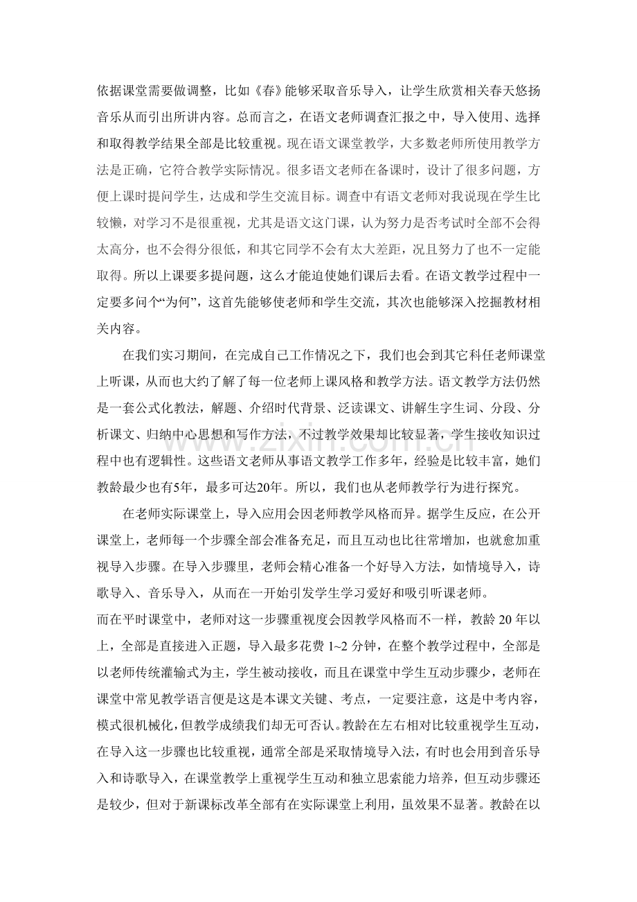 七年级语文教学调查研究报告.doc_第2页