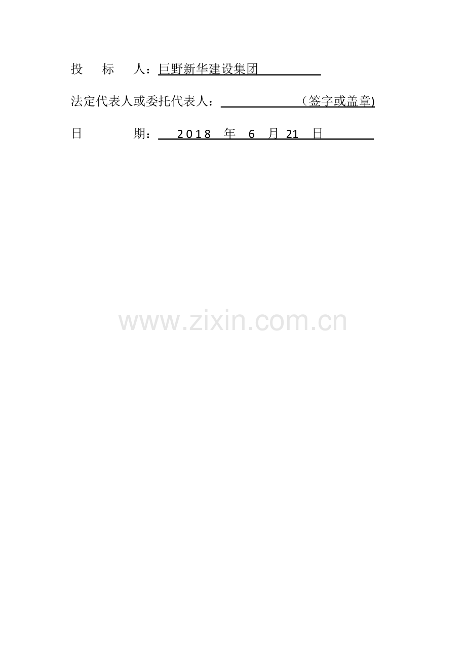 不锈钢电梯门套核心技术标正本.docx_第2页