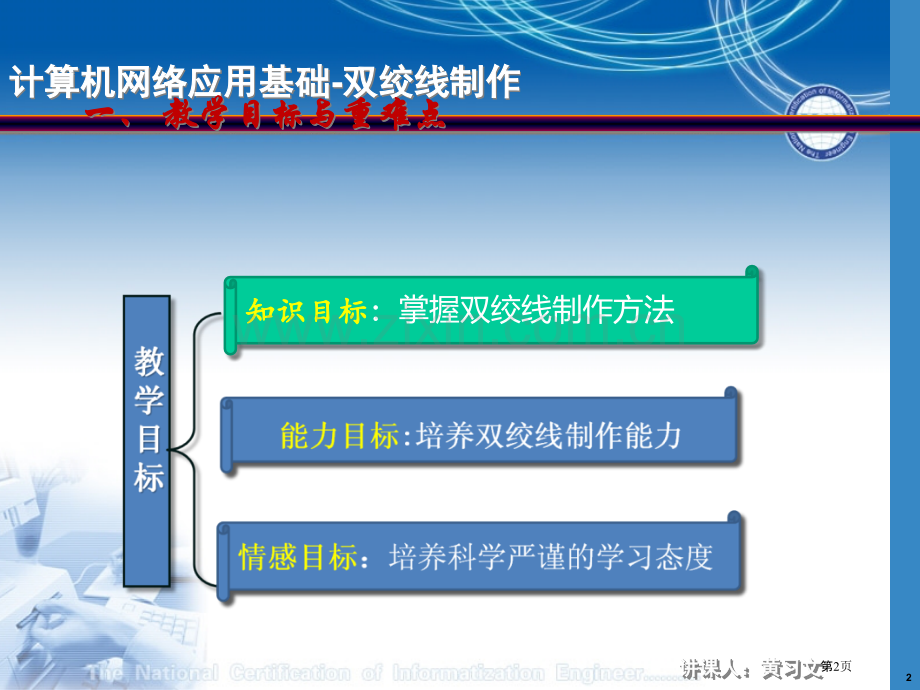 双绞线的制作教案市公开课一等奖百校联赛获奖课件.pptx_第2页