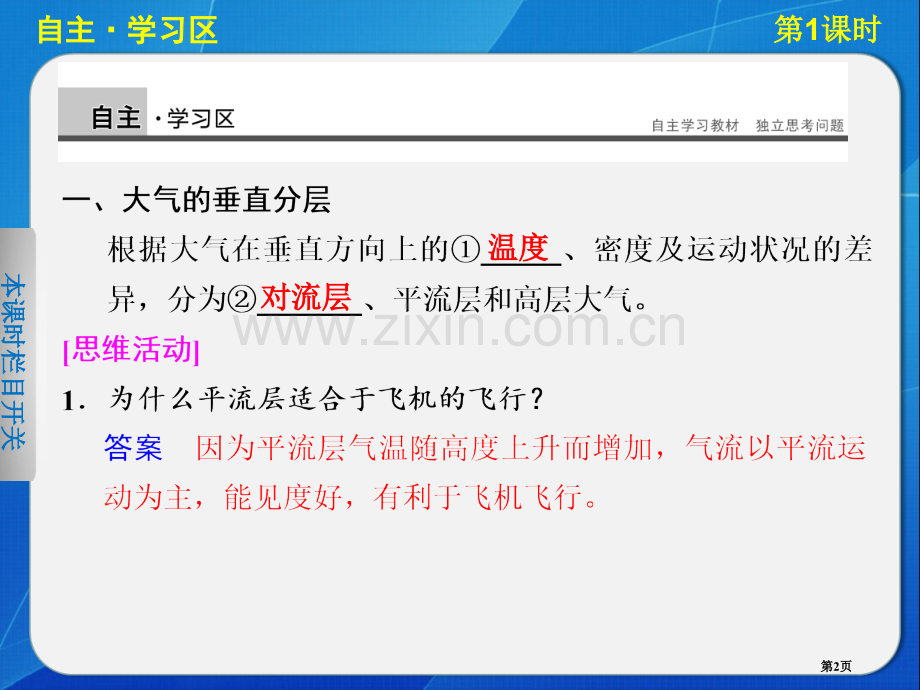 高中地理湘教版必修一对流层大气的受热过程省公共课一等奖全国赛课获奖课件.pptx_第2页
