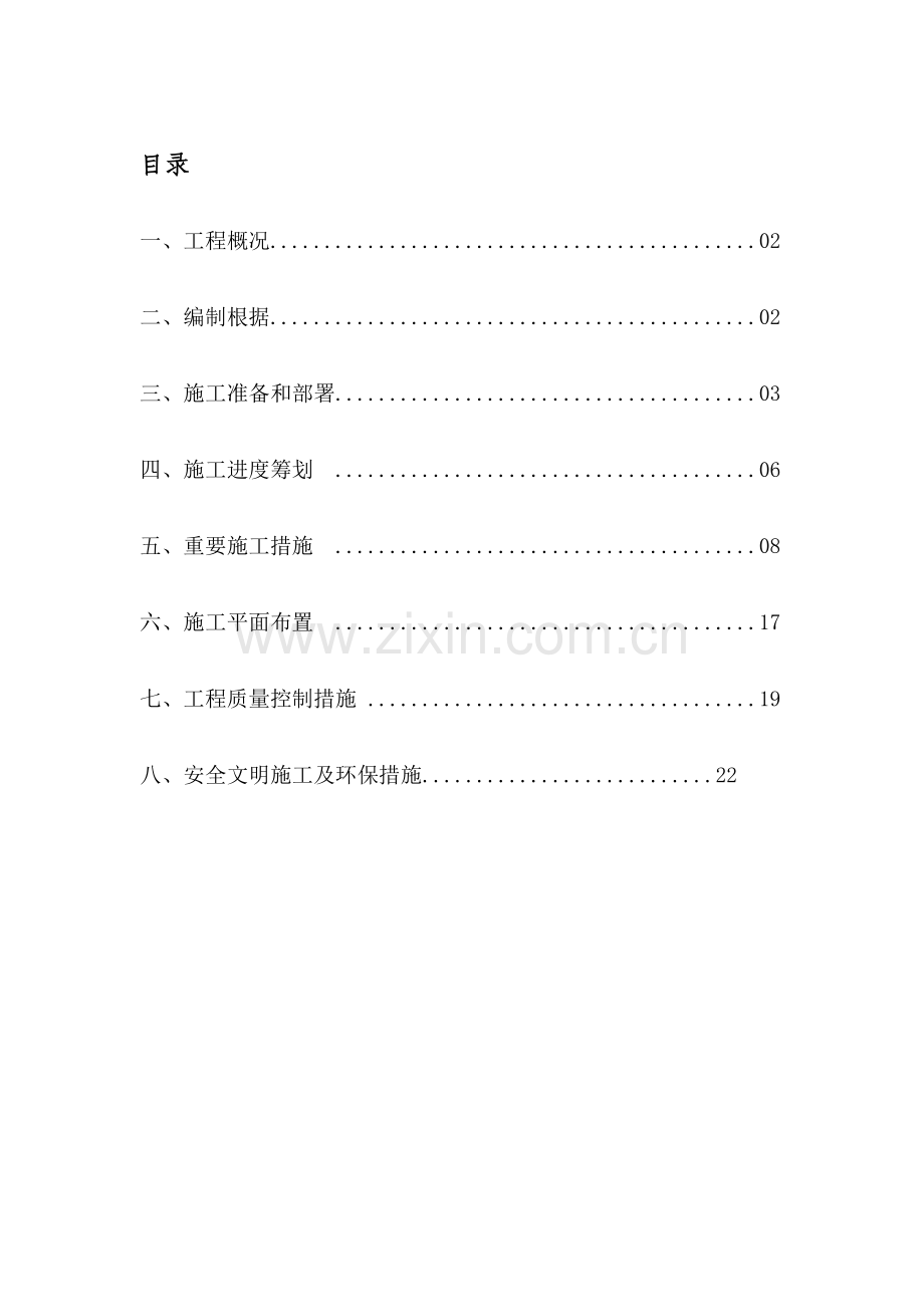 广场硬质铺装综合施工专题方案.docx_第1页