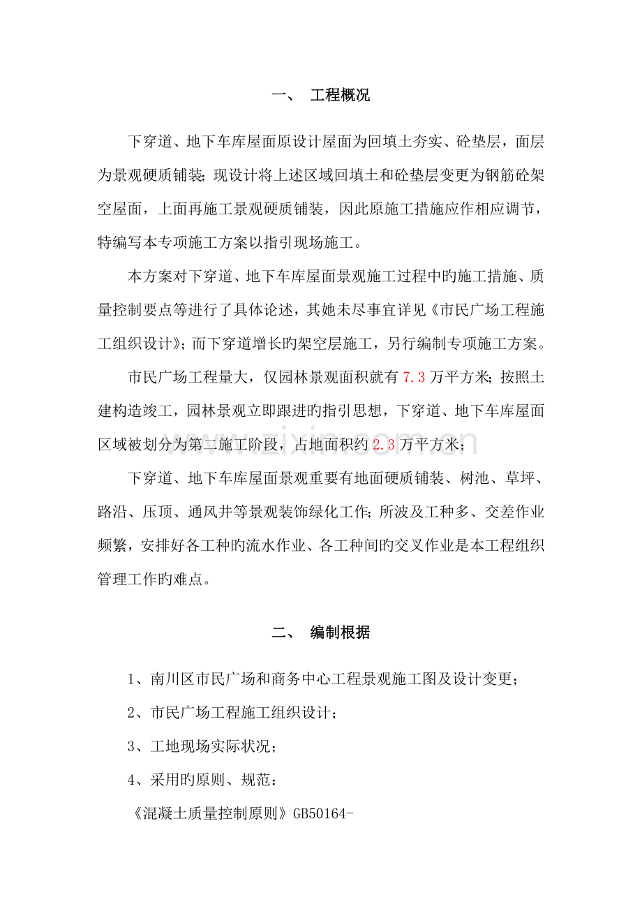 广场硬质铺装综合施工专题方案.docx_第2页