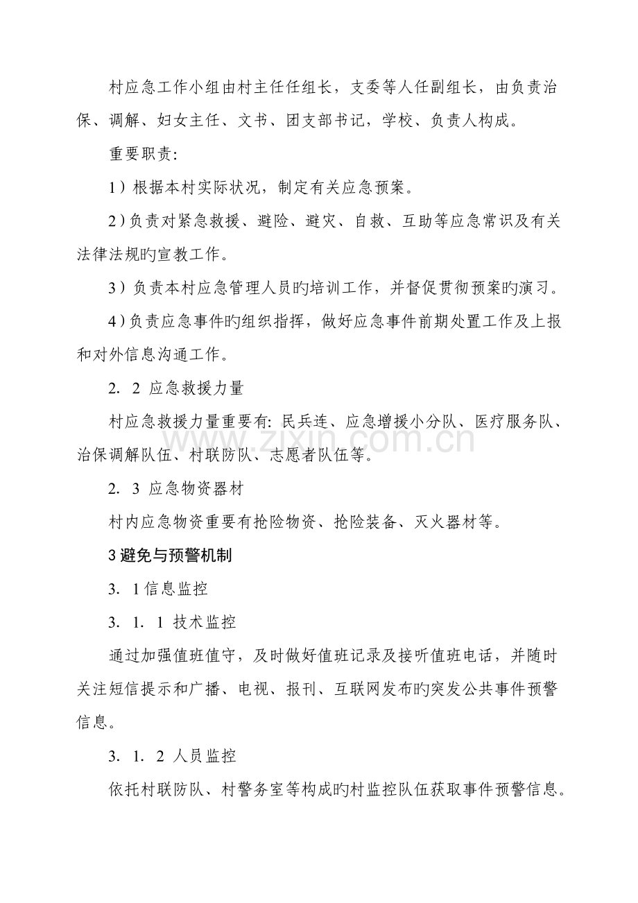 朝奉村应急全新预案.docx_第2页