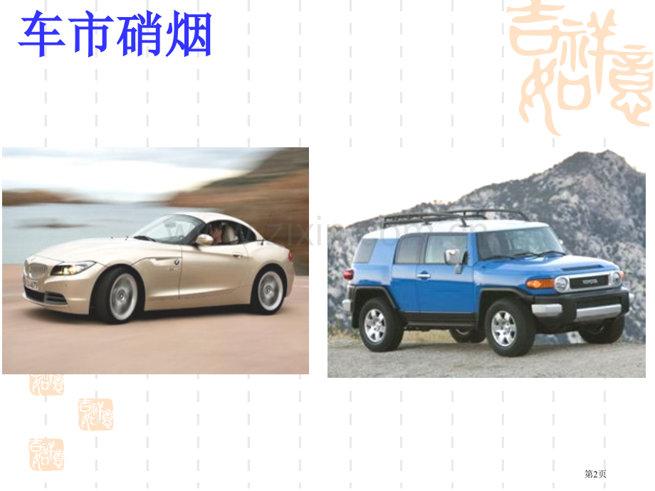 六中高一政治组钟国才市公开课一等奖百校联赛特等奖课件.pptx_第2页