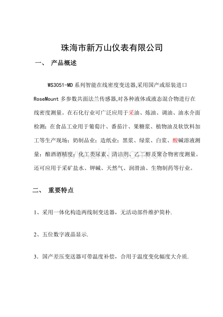 智能在线密度计使用说明指导书.doc_第2页