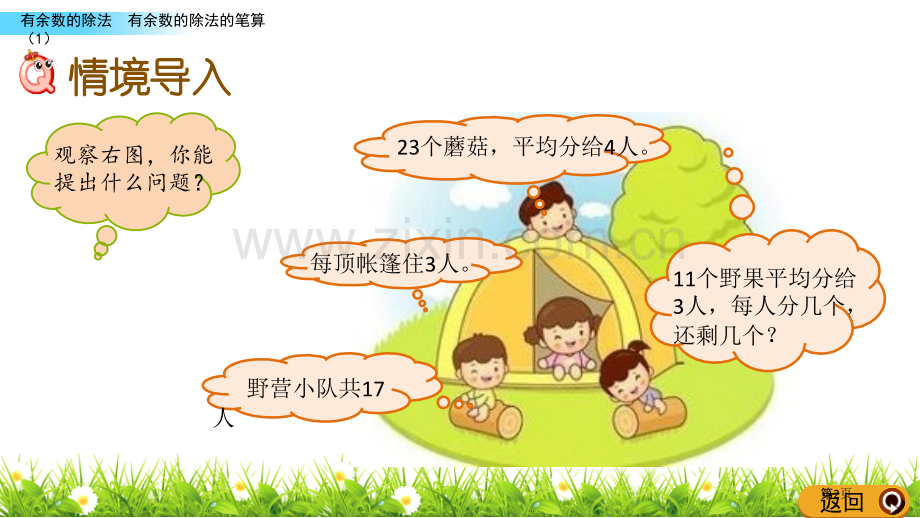 野营省公开课一等奖新名师优质课比赛一等奖课件.pptx_第2页