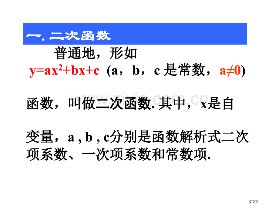 二次函数复习省公共课一等奖全国赛课获奖课件.pptx_第2页